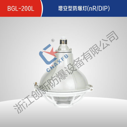 BGL-200L增安型亚体育灯(nR、DIP)
