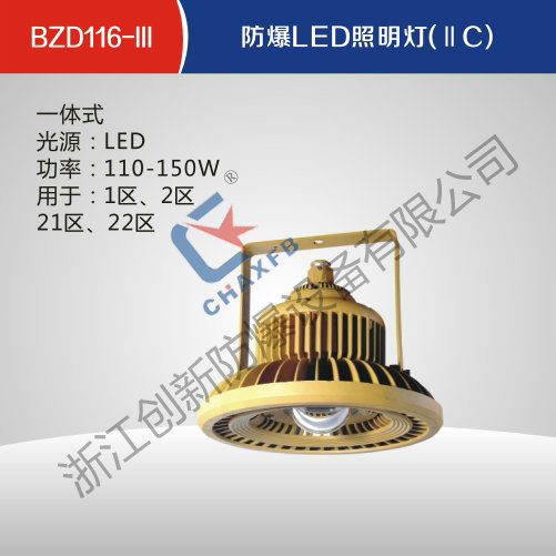 BZD116-III亚体育LED照明灯(IIC)