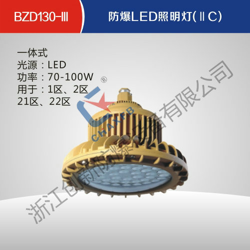 BZD130-III亚体育LED照明灯(IIC)
