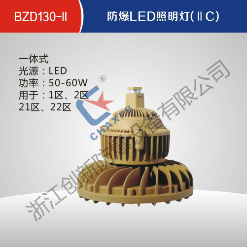 BZD130-II亚体育LED照明灯(IIC)
