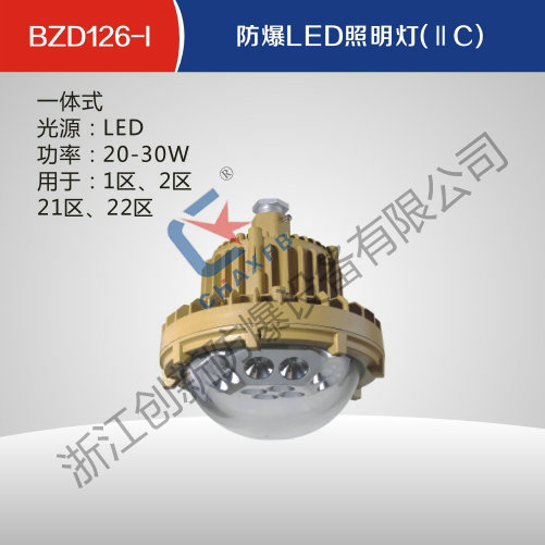 BZD126-I亚体育LED照明灯(IIC)