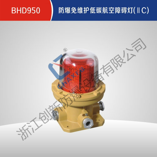 BHD950亚体育免维护低碳航空障碍灯(IIC)